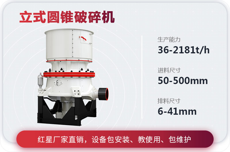 立式圓錐破碎機